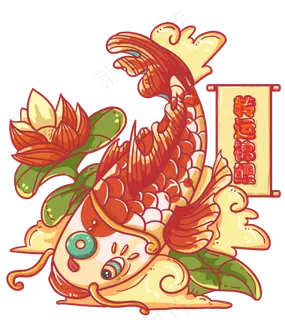 转运锦鲤