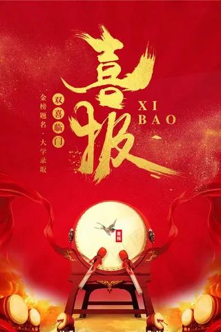 荣誉榜 精英榜 光荣榜海报