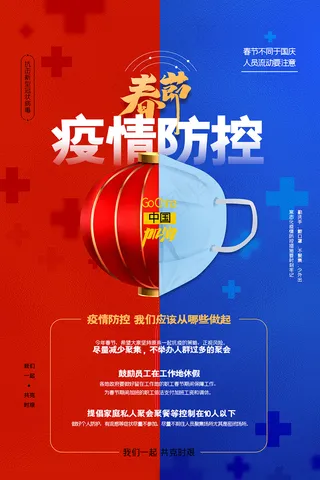 防控疫情春节抗疫疫情戴口罩