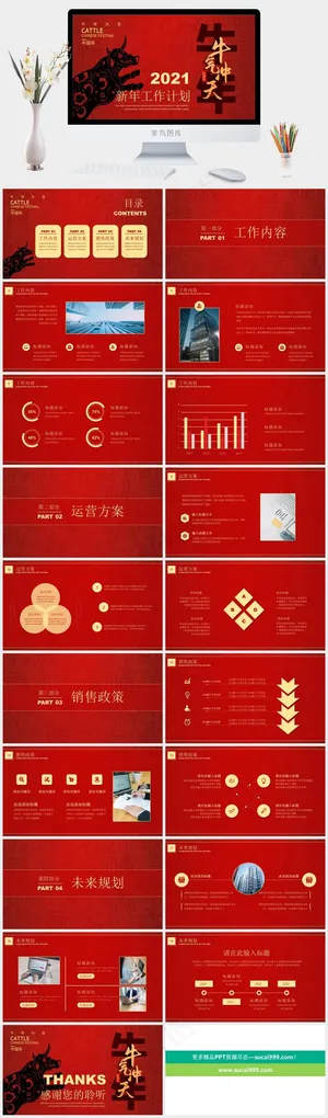 计划
红色豪华中国风PPT模板预览图