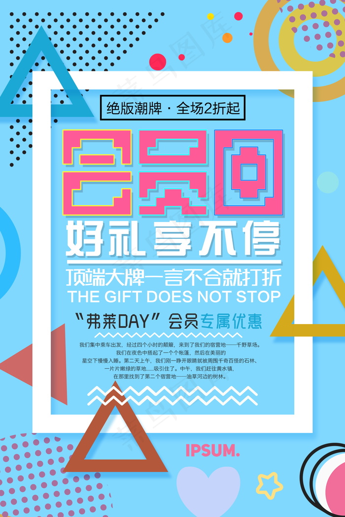 几何创意海报psd模版下载