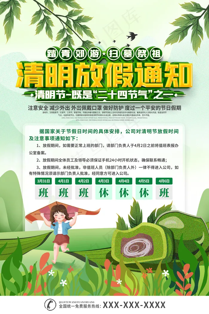 创意中国风清明节传统节日海报psd模版下载