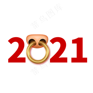 2021牛年元旦字体
