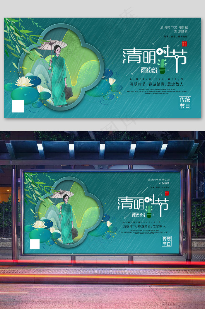 清明时节清明节展架