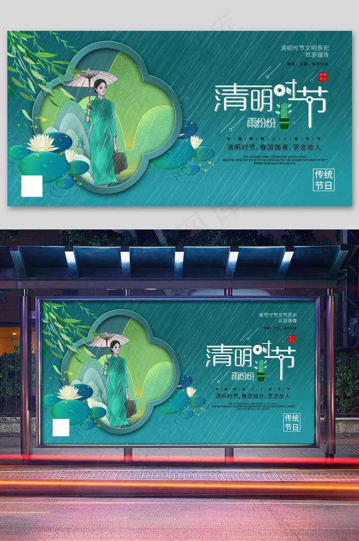 清明时节清明节展架psd模版下载