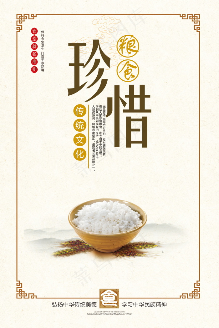 校园餐厅食堂挂画标语海报反对浪费节约粮食psd模版下载