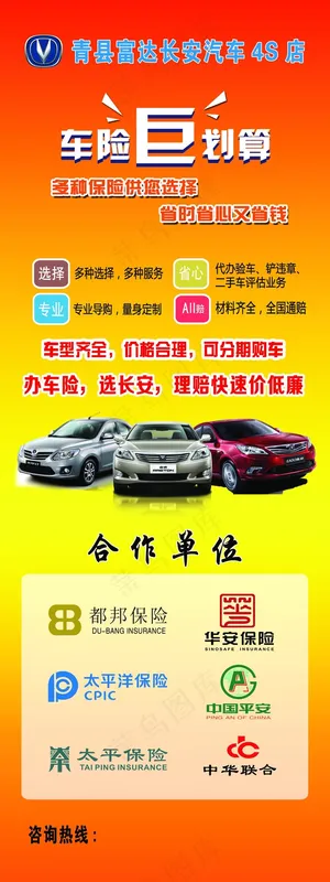 保险宣传展架设计