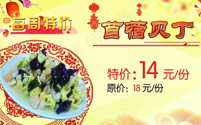 川菜馆价格牌设计psd模版下载