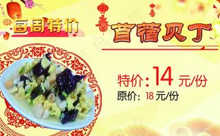 川菜馆价格牌设计