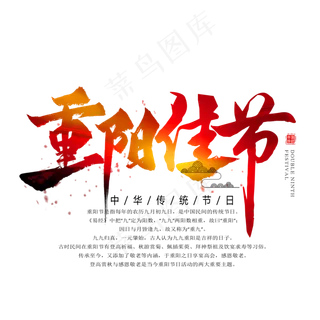 重阳佳节毛笔艺术字