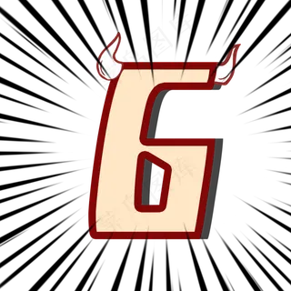 霸气漫画效果牛年数字6