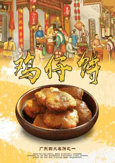 美食宣传设计展板