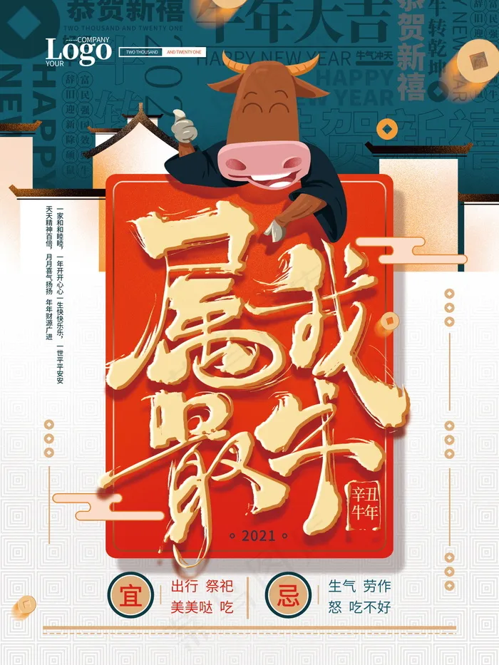 春节新年海报 牛年海报psd模版下载