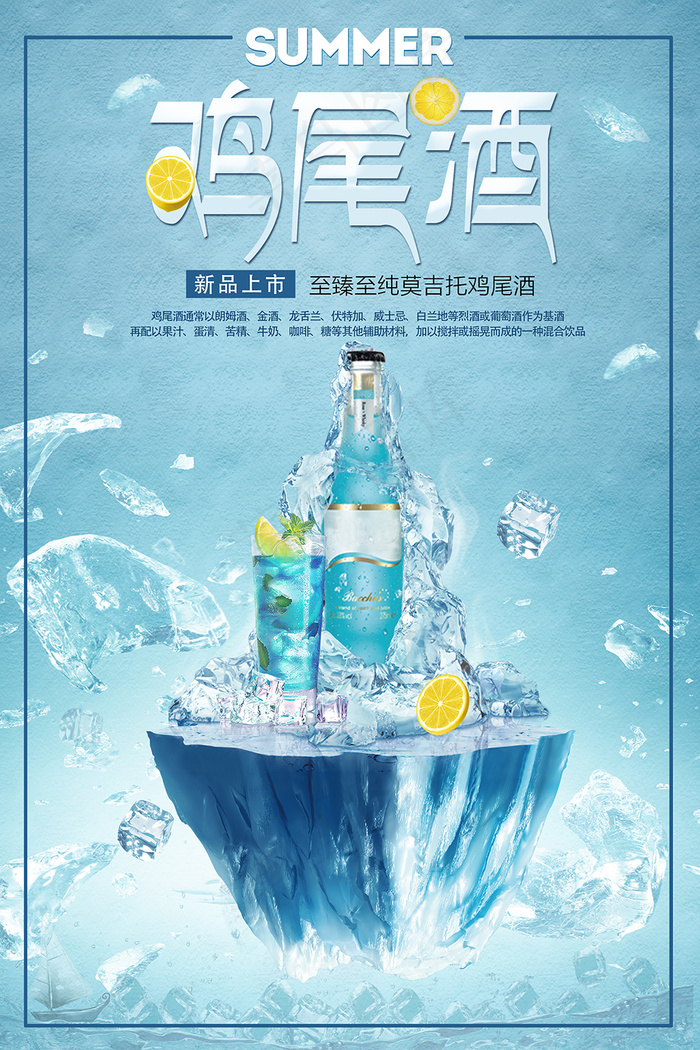清新大气夏日饮品鸡尾酒新品促销