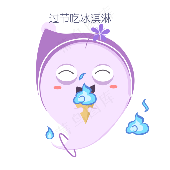 表情过节吃冰淇淋胖鬼插画