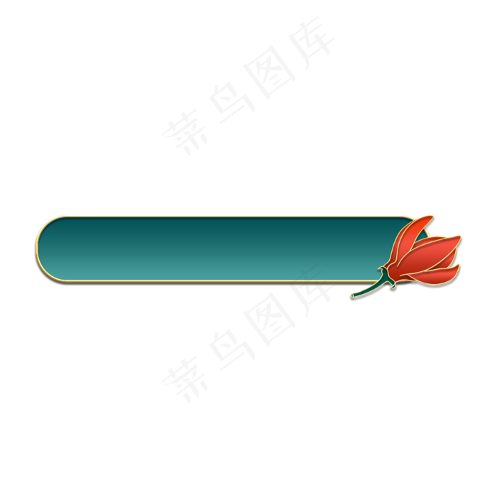 中秋节立体金边红色花朵标题栏