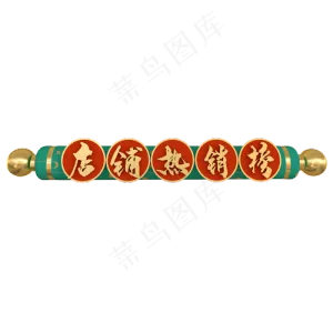 电商立体标题框