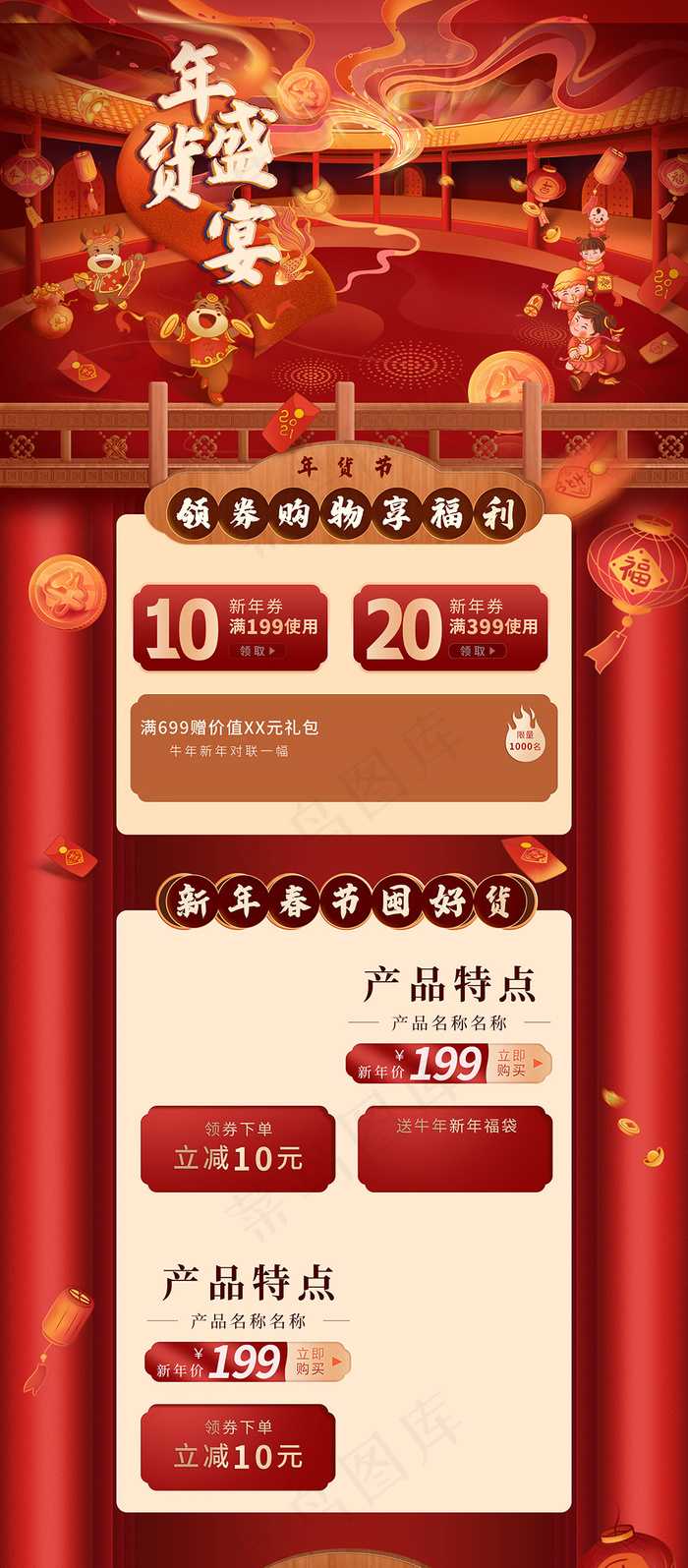 年货店铺装修盛宴页面psd模版下载