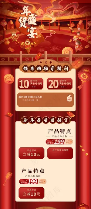 年货店铺装修盛宴页面