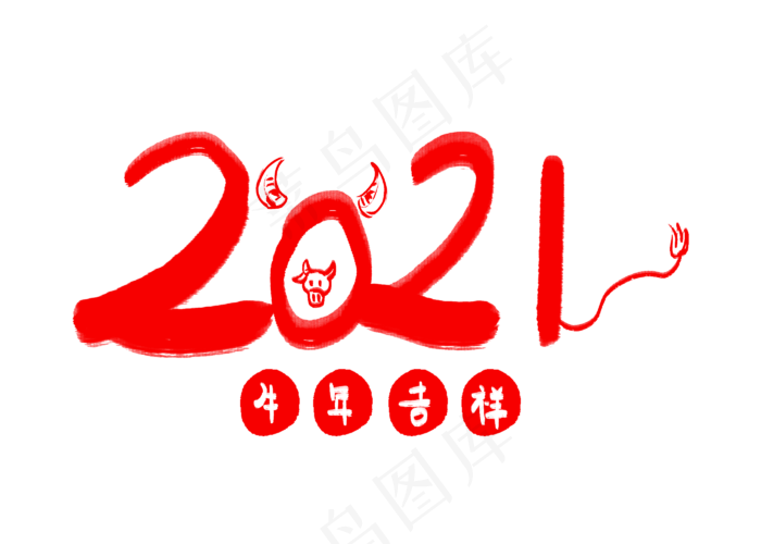 新年2021年(2800X2000(DPI:300))psd模版下载
