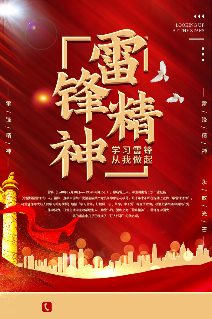 红色大气雷锋精神宣传海报