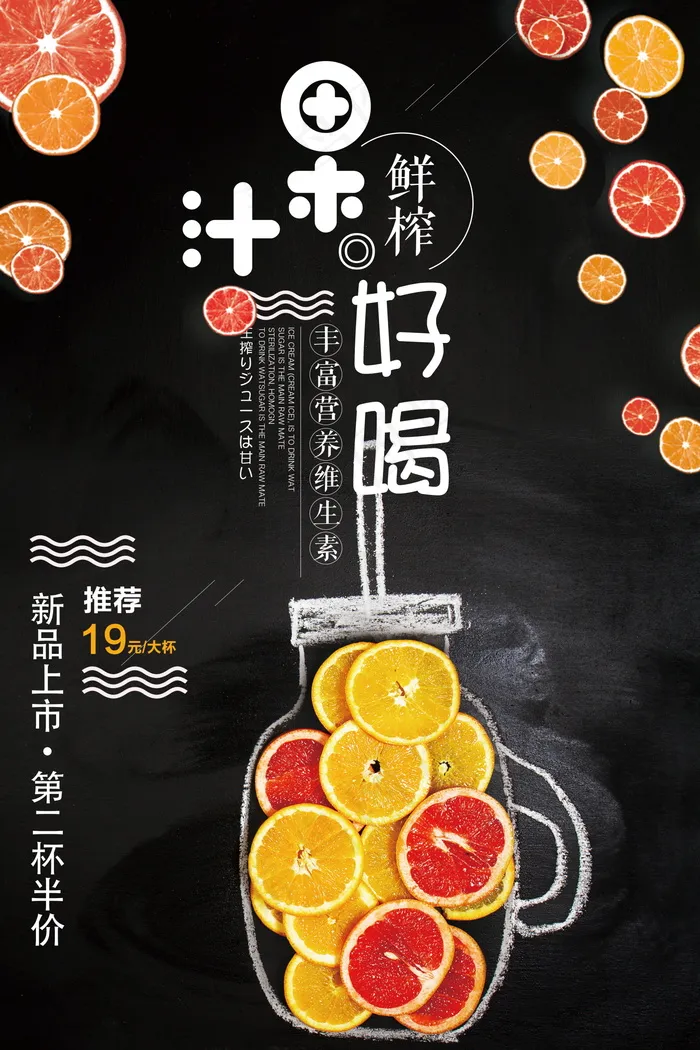 饮品海报图片psd模版下载