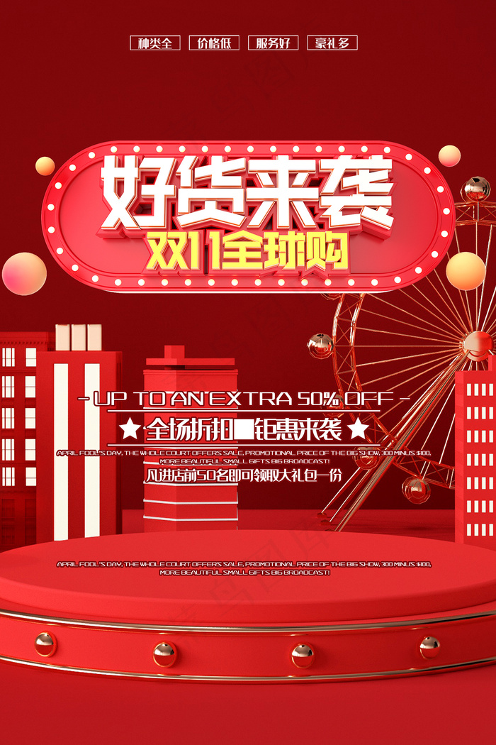 高端简洁大气双十一海报