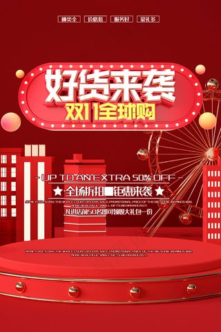 高端简洁大气双十一海报