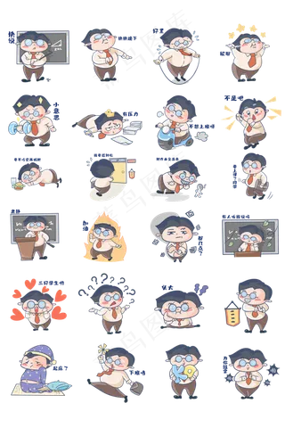 老师表情包合集