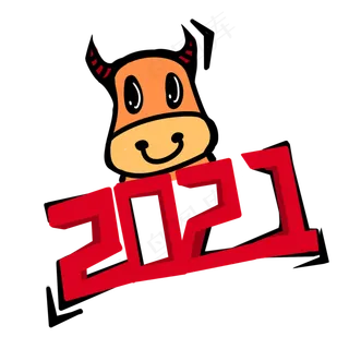 2021牛年