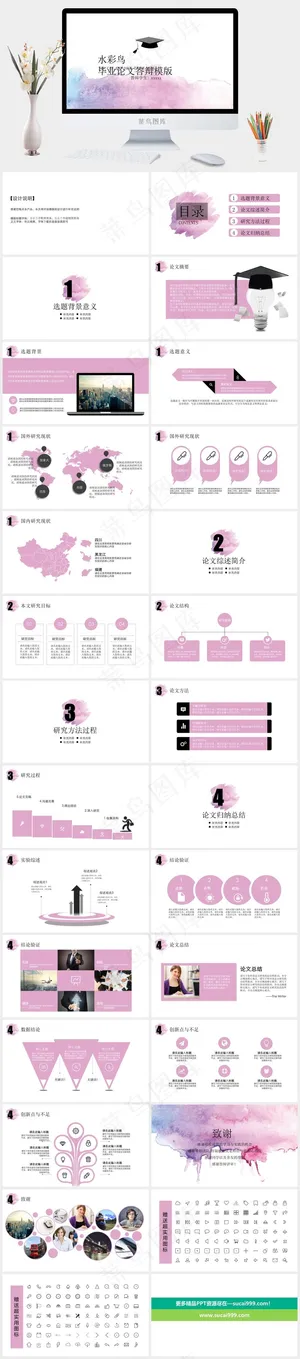白色水彩风PPT模板预览图