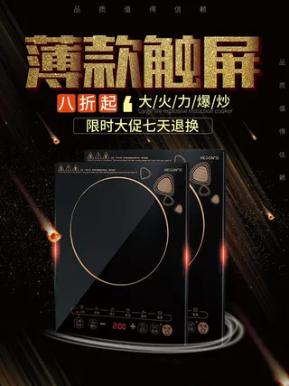 电器海报 电器促销 电器宣传单图片