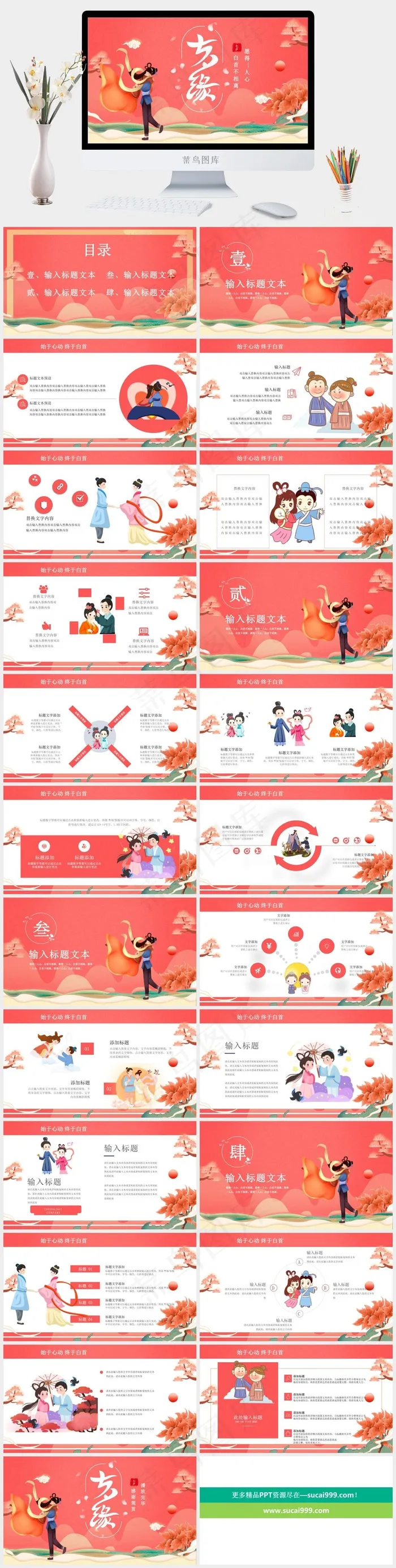 红色卡通风中国风PPT模板