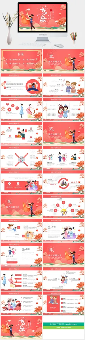 红色卡通风中国风PPT模板预览图