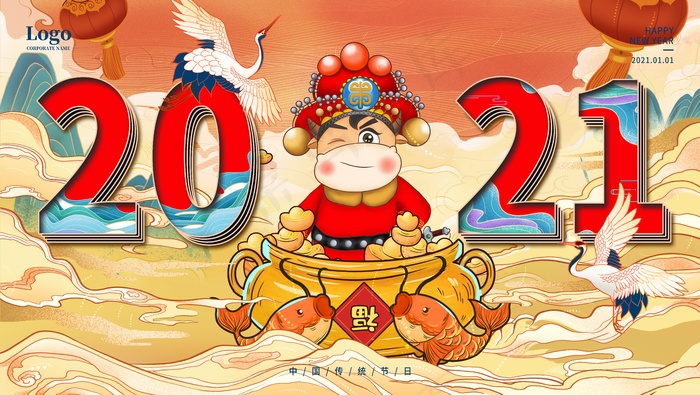春节牛年大吉展板