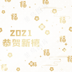 创意金色双旦元旦新年2021贴纸