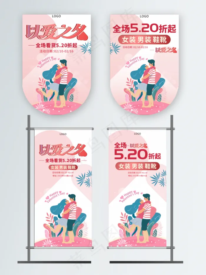 情人节吊旗cdr矢量模版下载