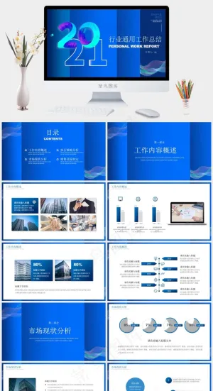 工作总结
总结
蓝色标准PPT模板