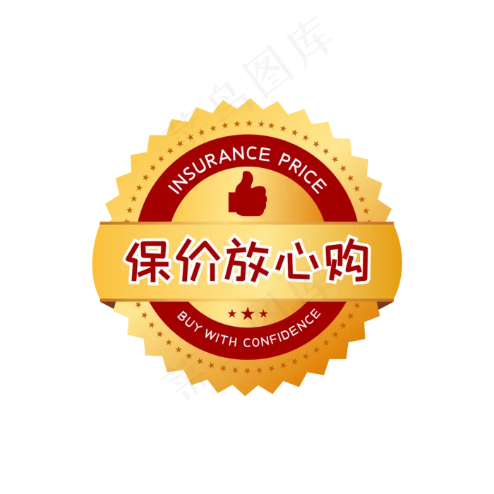 矢量双十一保价标签(2000X2000(DPI:132))ai矢量模版下载