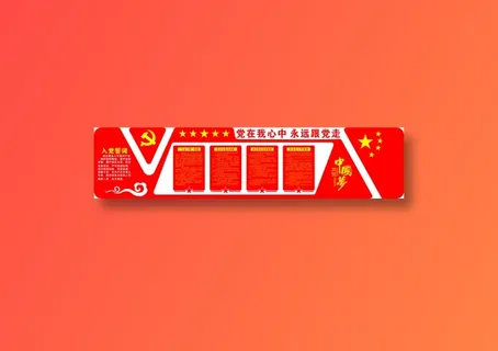 党员|活动室|党建|廉政|廉洁|文化墙