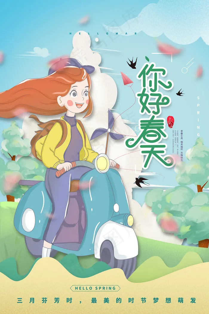 简约春天时尚春季促销海报psd模版下载