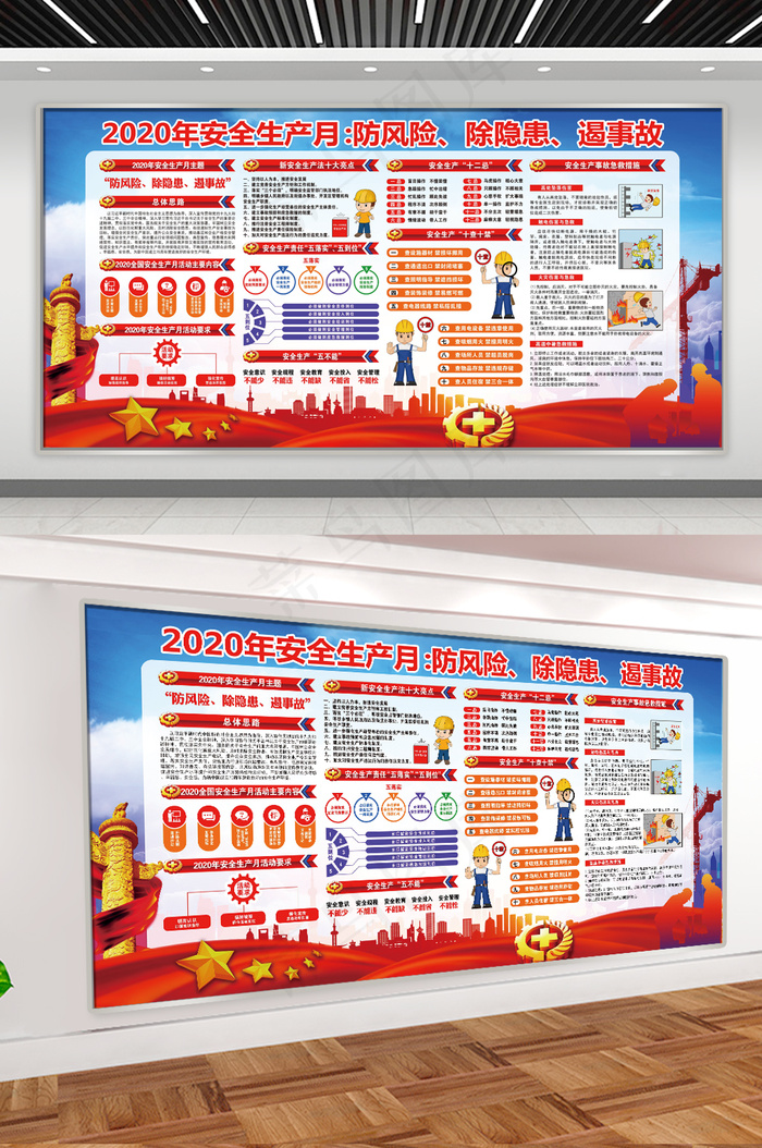 2020年安全生产月psd模版下载