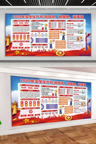 2020年安全生产月