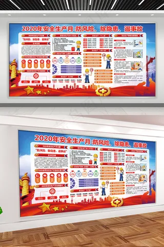 2020年安全生产月