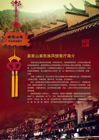 民族餐厅文化介绍苗族