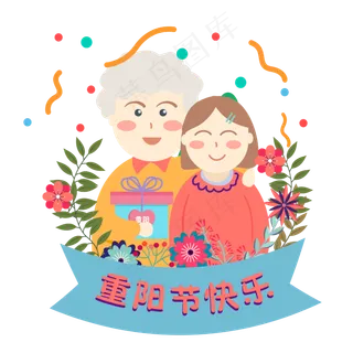 重阳节庆祝节日开心奶奶和孙女素 重阳节庆祝节日开心奶奶和孙女素