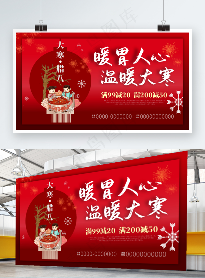 大寒腊八节中国传统节气活动展板