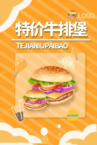 唯美特价牛排宣传海报