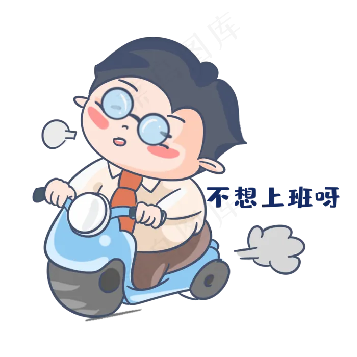 老师不想上班呀表情包(3899X3899(DPI:390))psd模版下载