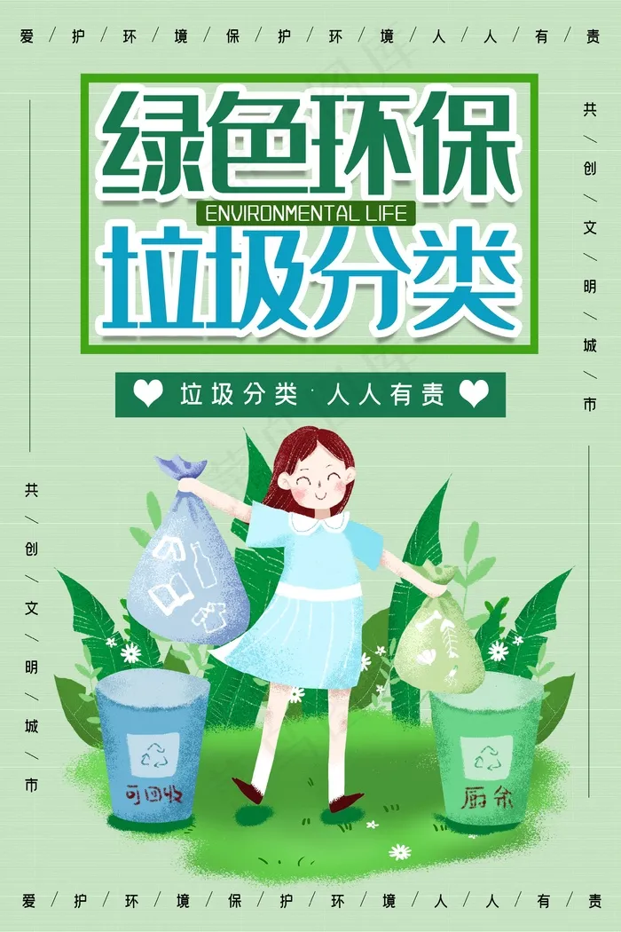 垃圾分类设计展板psd模版下载
